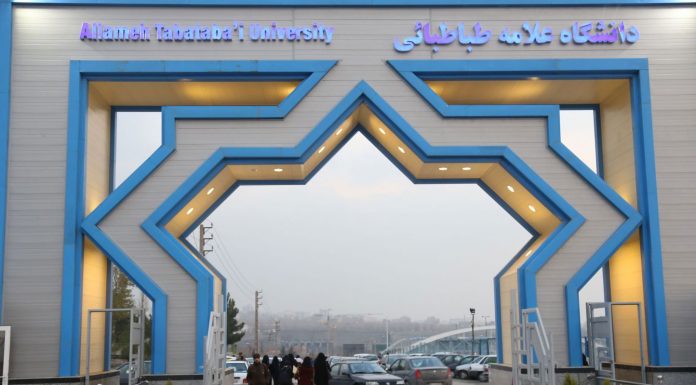 دانشگاه علامه طباطبایی